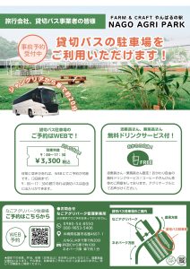 なごアグリパーク駐車場①